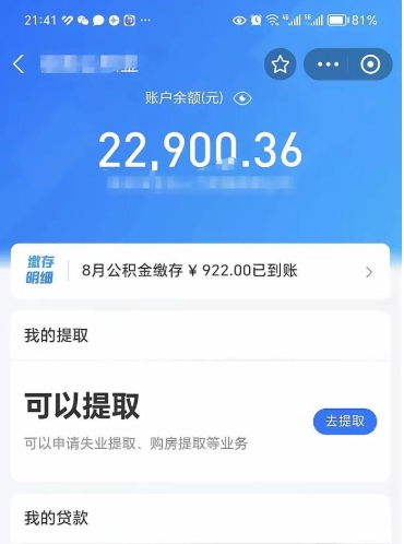 鄢陵北京公积金提取了多少钱（鄢陵北京公积金提取多少钱一次）